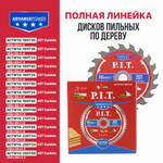 Диск пильный по дереву P.I.T. 165x20x1,4 мм, 20T Carbide, зуб ATB 15° (ACTW14-165T20)