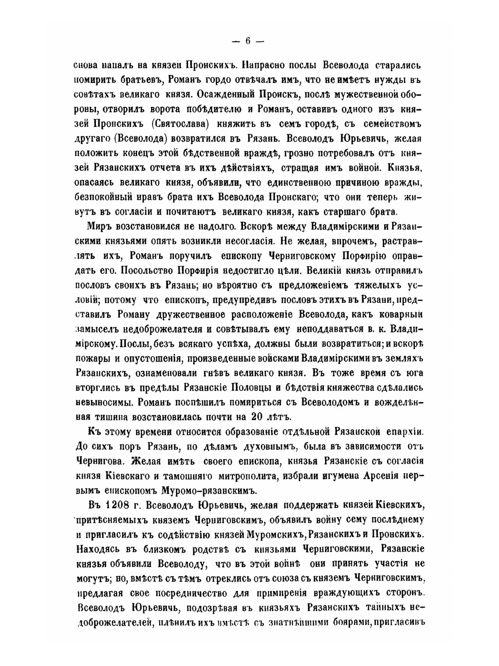 Материалы для географии и статистики России. Том 19. Рязанская губерния | Нет автора