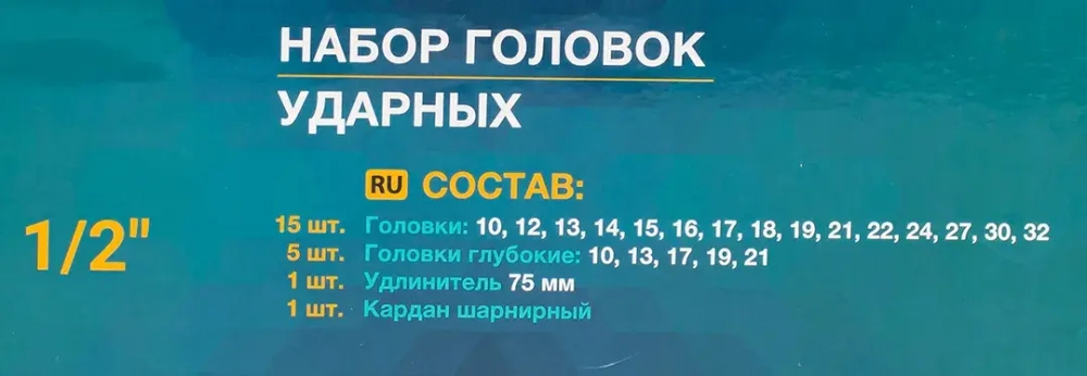 Набор головок ударных 22пр.1/2''(6-гр.)(10,12-19,21,22,24,27,30,32мм,глубокие-10,13,17,19,21мм,удлинитель 75мм,кардан),в кейсе ILOforce IF-50221MPB
