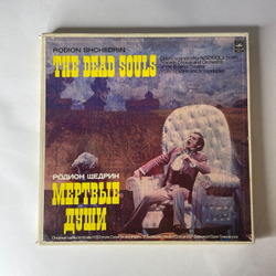 Винтажная виниловая пластинка LP Родион Щедрин, Оперные Сцены По Поэме Н. Гоголя, Мертвые Души (СССР 1982)
