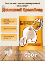 Домашний бройлер кормовая добавка 800г *3шт