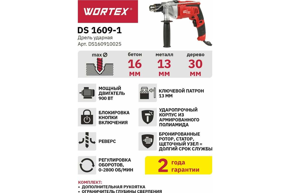 Ударная дрель WORTEX DS 1609-1 DS160910025