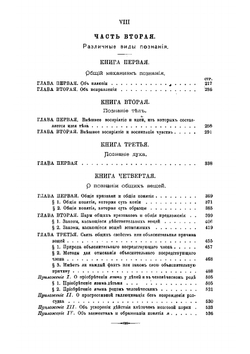 Об уме и познании | Тэн Ипполит