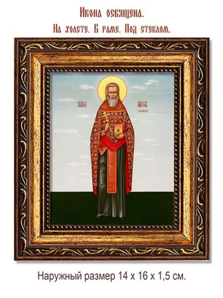 Павел Ягодинский священномученик. Икона на холсте.