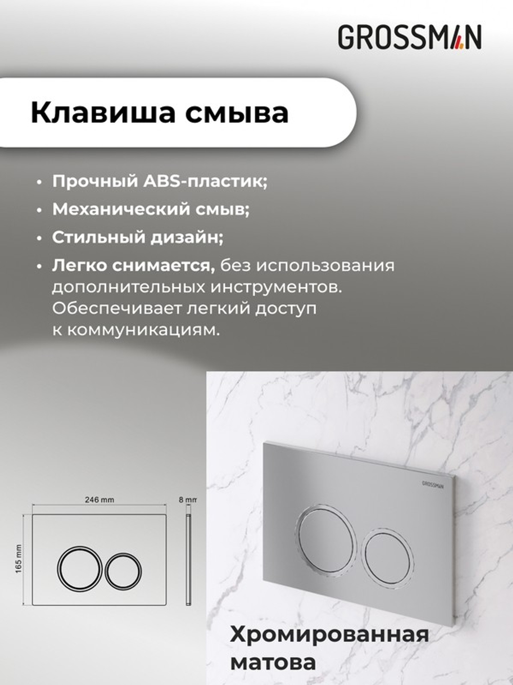 Комплект 2 в 1: Grossman инсталляция Galaxy 900.K31.01.000+клавиша смыва 700.K31.01.110.110 хром матовый,2 места