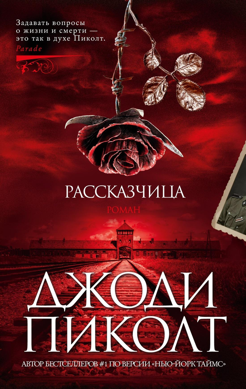 Рассказчица (мягк/обл.)