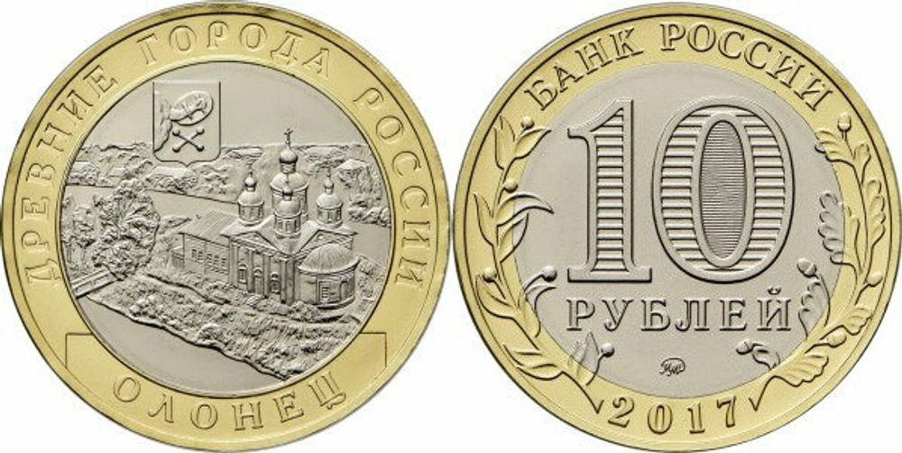 Россия 10 рублей, 2017 Олонец UNC