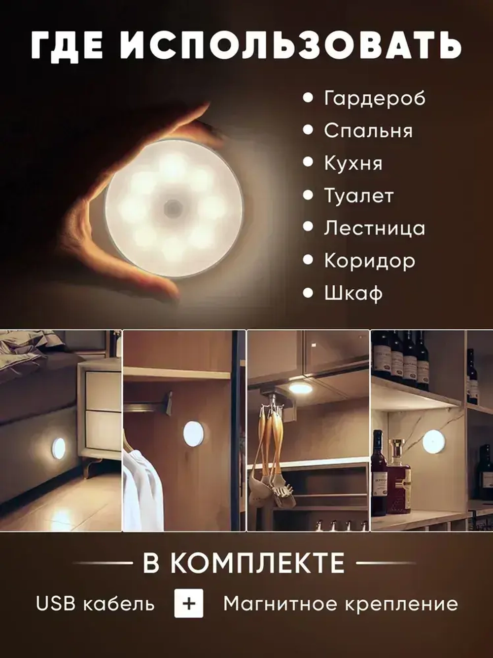 Светильник с датчиком движения, беспроводной, аккумуляторный, комплект 3шт.