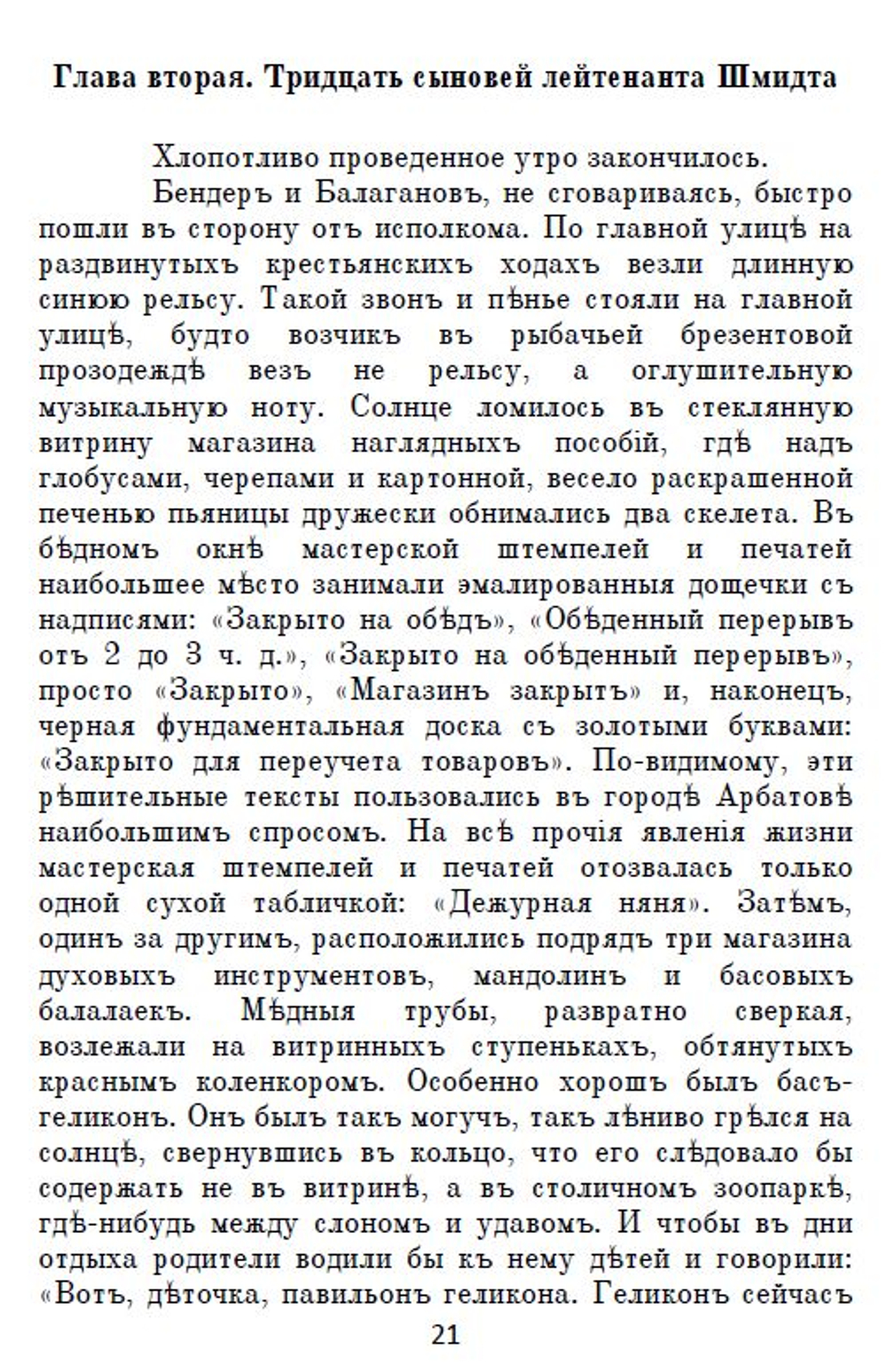 Электронная книга с романом И. Ильфа и Е. Петрова "Золотой телёнок", переложение на русскую дореформенную орфографию