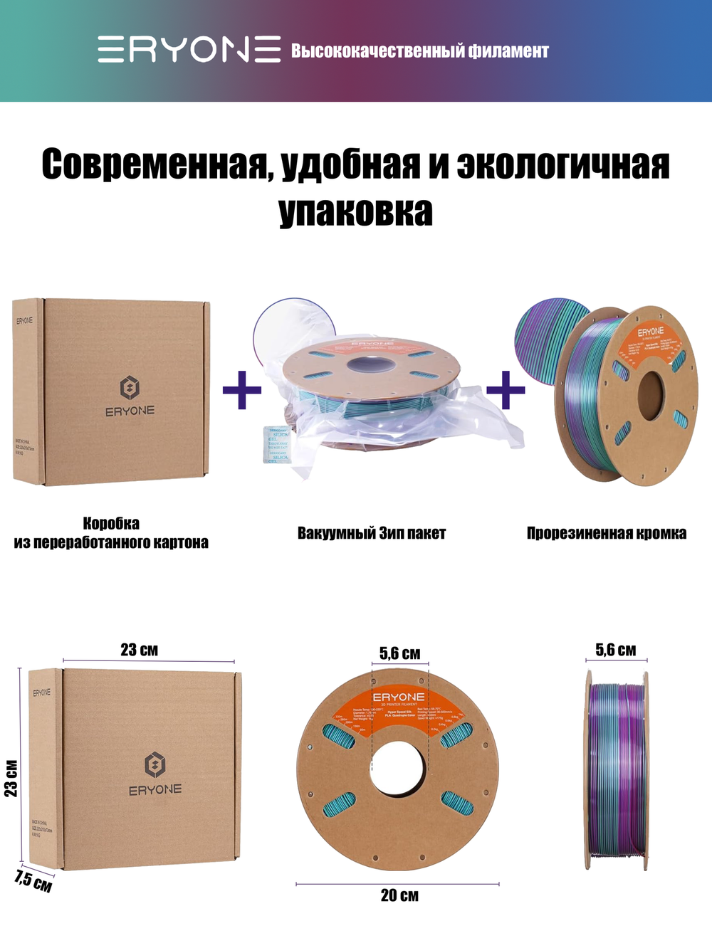 Пластик Eryone HS Quadruple Color Silk PLA Aurora Dream Teal Green & Violet & Electric Pink & Indigo