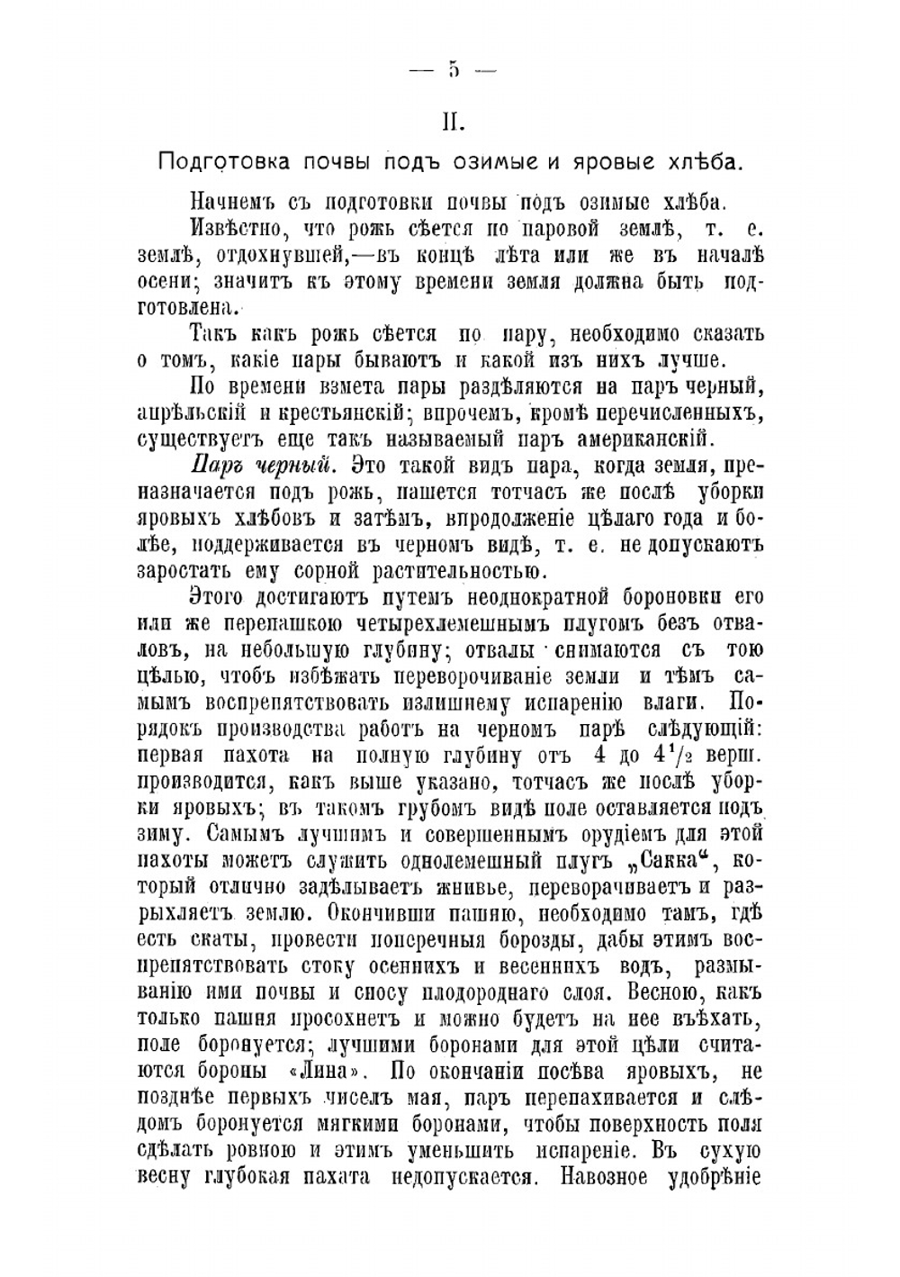 В помощь отрубнику и хуторянину. Советы агронома | Марунов Павел Алексеевич