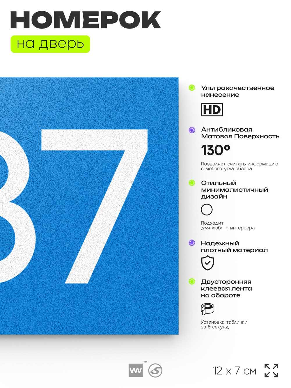 Номер на дверь 887, табличка на дверь для офиса, квартиры, кабинета, аудитории, склада, голубая 120х70 мм, Айдентика Технолоджи