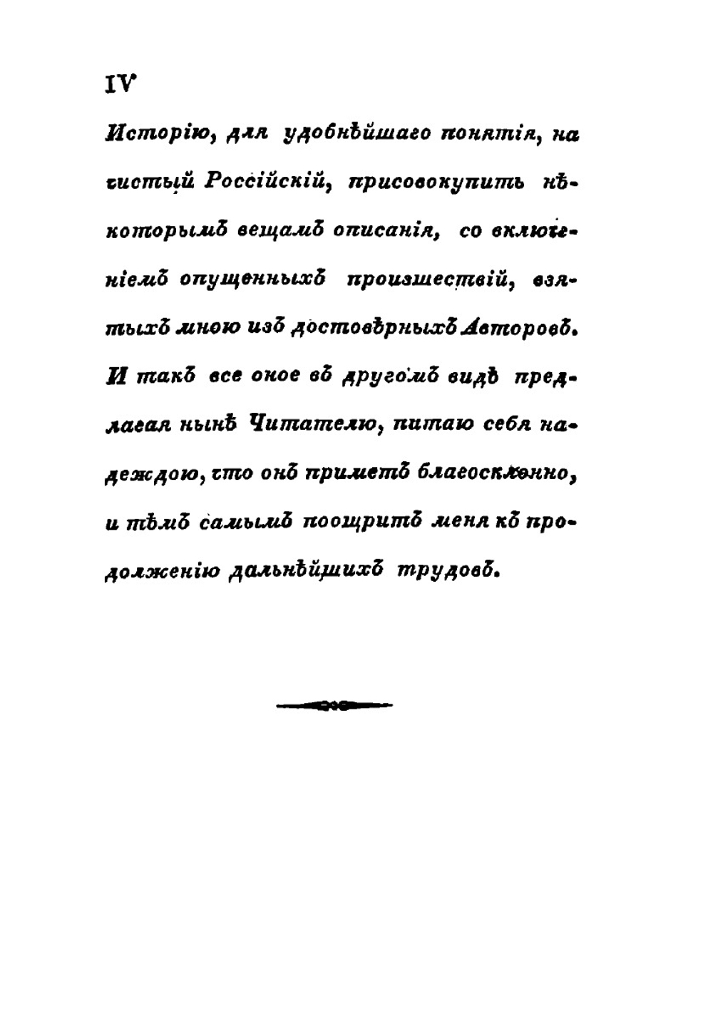 История о последнем разорении святого града Иерусалима и о взятии Константинополя. Часть 1 | И. Михайлов