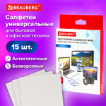 Салфетки сухие безворсовые УНИВЕРСАЛЬНЫЕ антистатичные BRAUBERG 15 шт. (5 штук в упаковке)