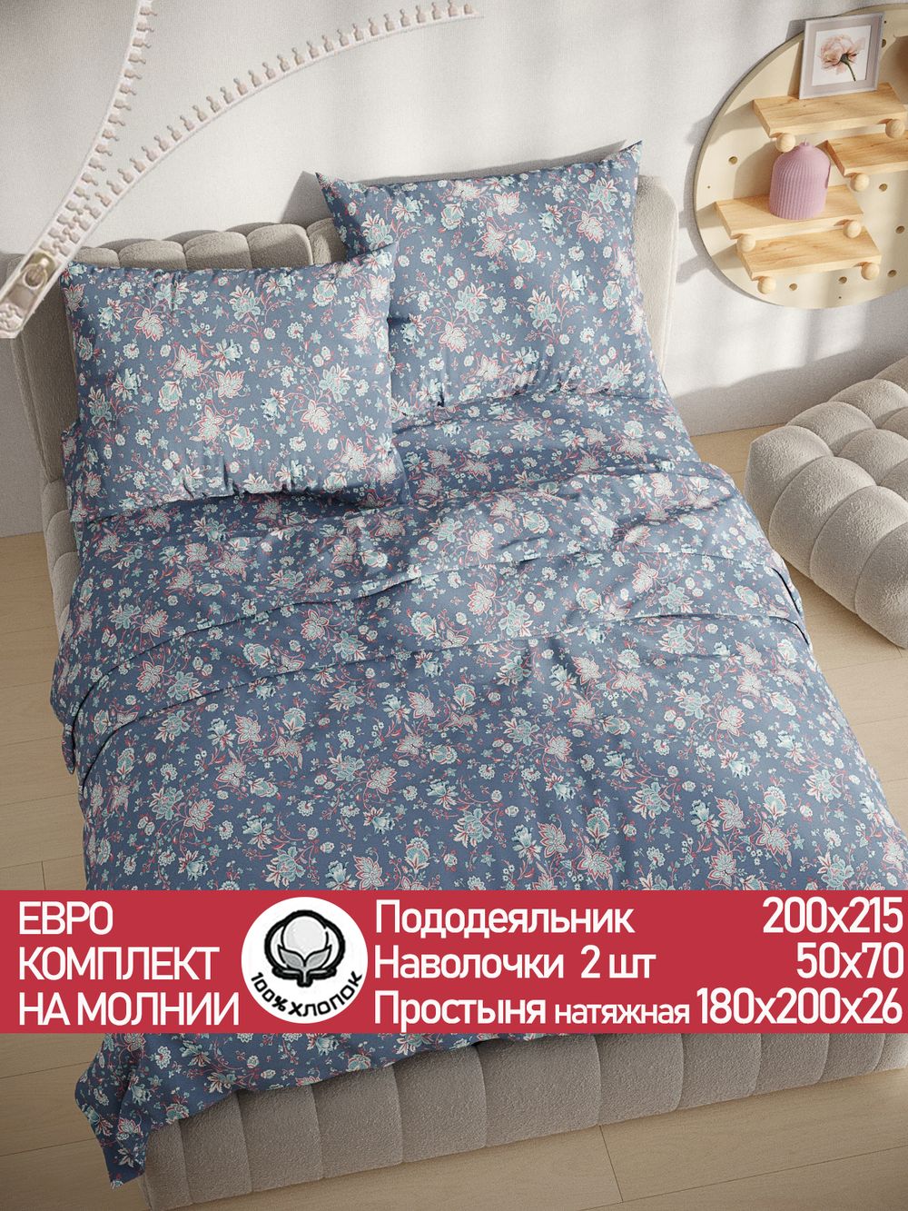 Постельное белье бязь Сказка "Фантазия" евро Наволочка 50х70 см 2 шт Простынь на резинке 180x200 см Пододеяльник 200x215 см