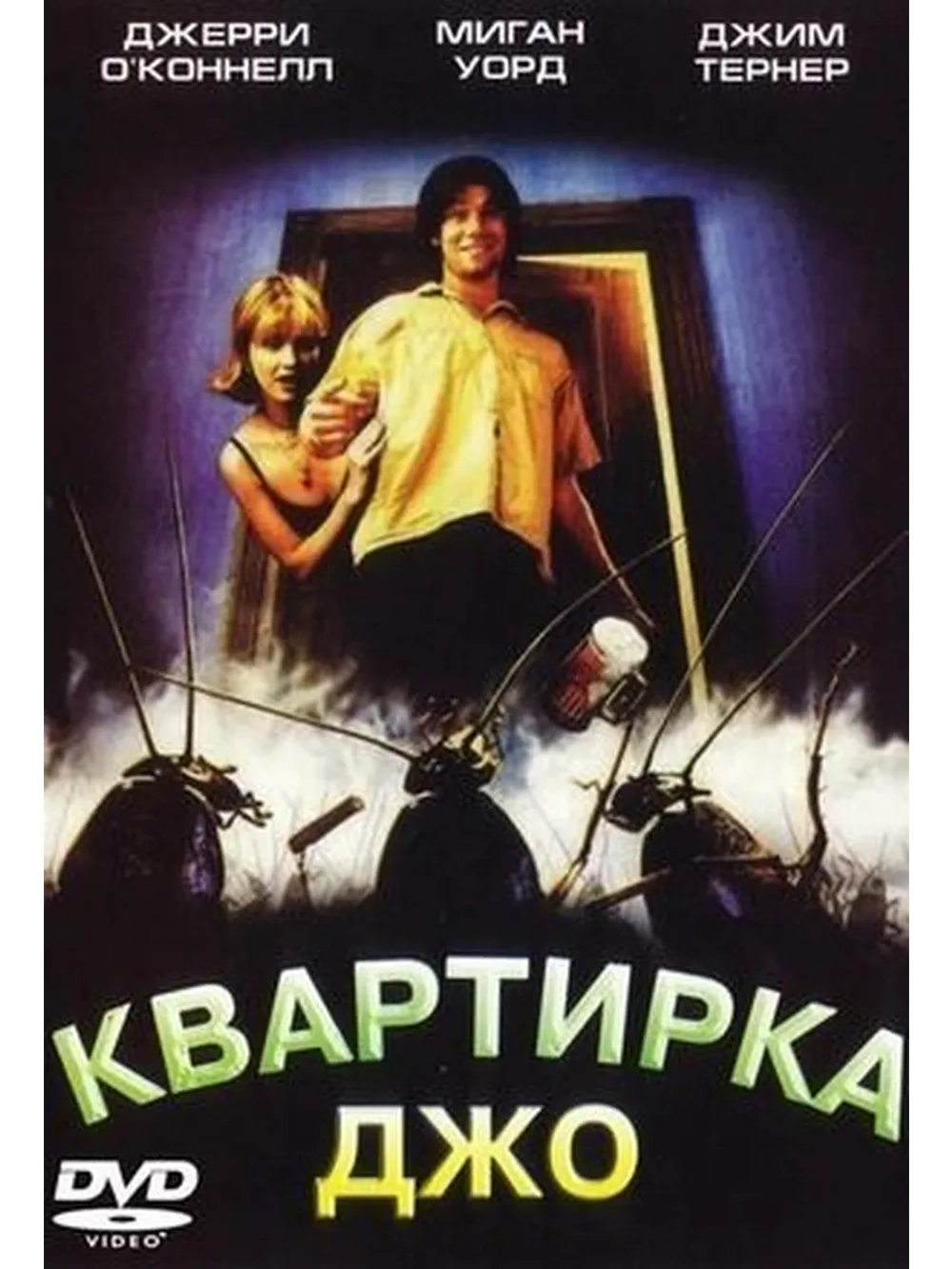 Квартирка Джо (1996) (DVD-R)