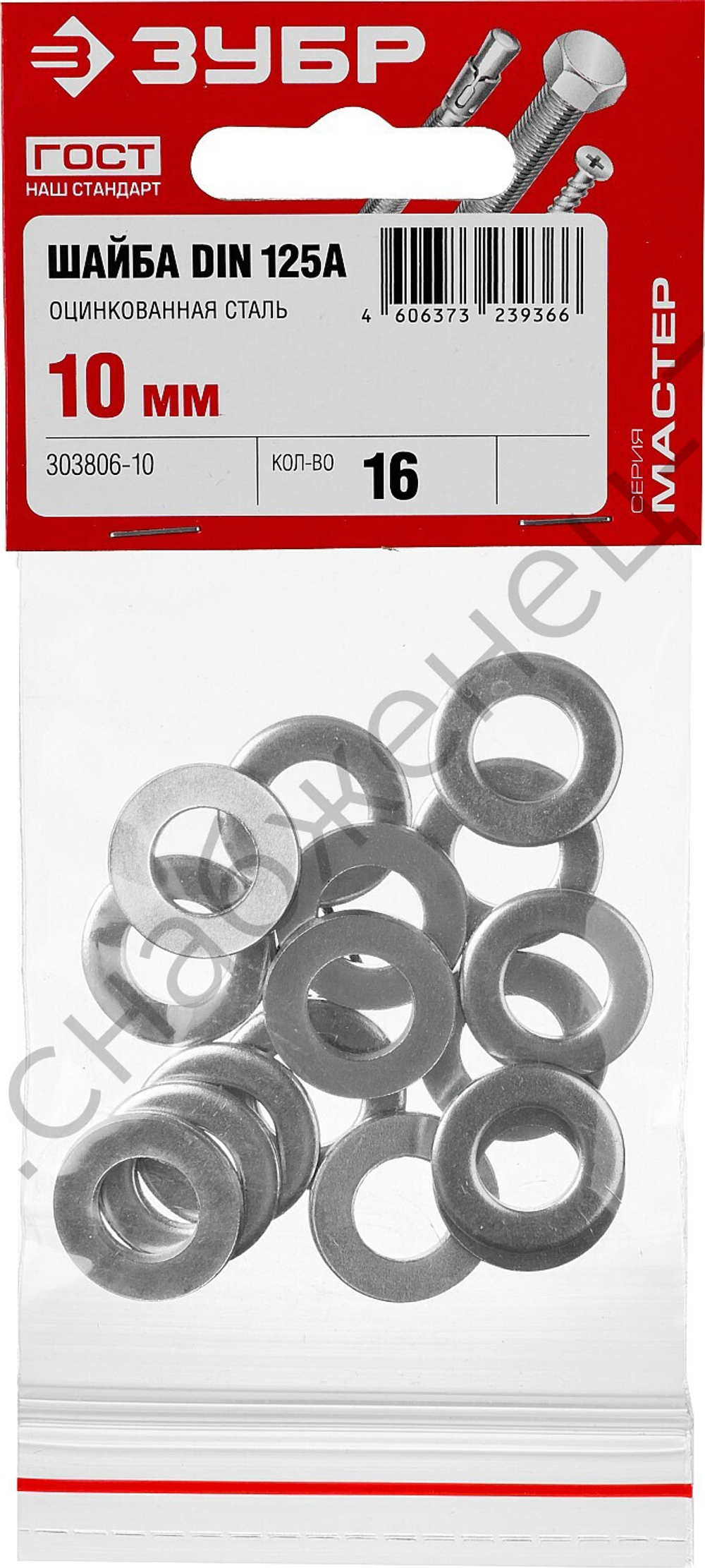 ЗУБР DIN 125А 10 мм, шайба, цинк, 16 шт (303806-10)