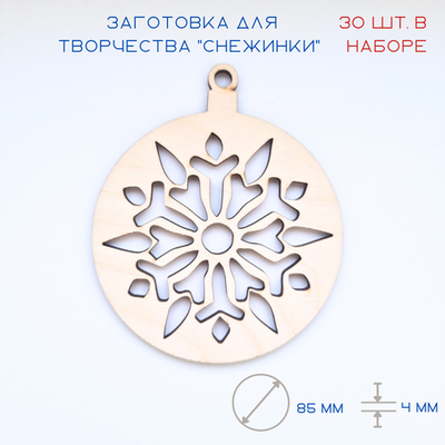 Набор новогодних украшений снежинки из дерева 30 штук
