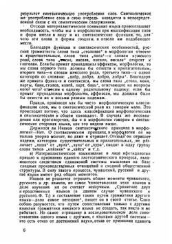 Материалы к вопросу о перестройке грамматики чувашского языка | Тимофеев Федор Тимофеевич