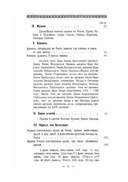 Историческое описание одежды и вооружения Российских войск. Часть 1 | А. В. Висковатов