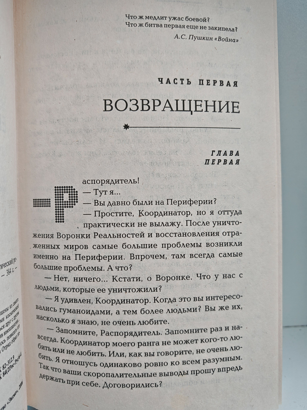 Отряд-3. Контрольное измерение