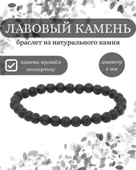 Браслет из лавы 6 мм - аромабраслет из натурального камня