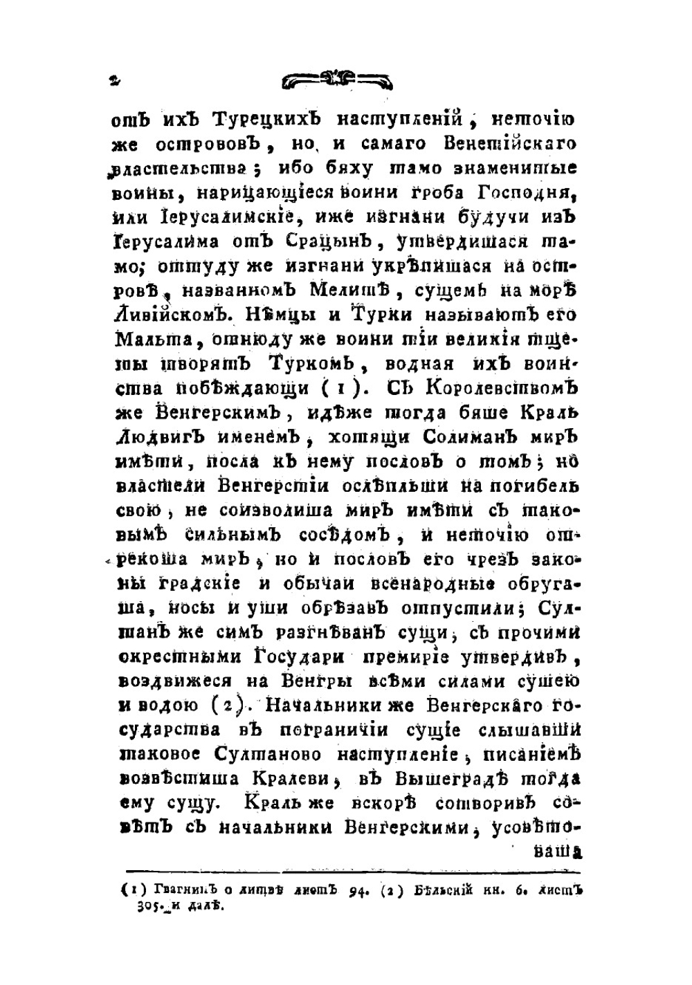Скифская история. Часть 3 | Лызлов Андрей Иванович