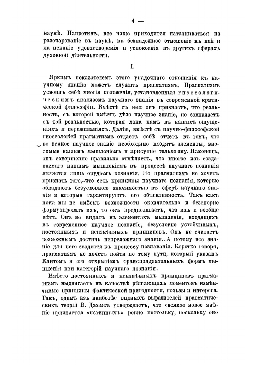 Социальныя науки и право. Очерки по методологии социальных наук и общей теории права | Кистяковский Богдан Александрович