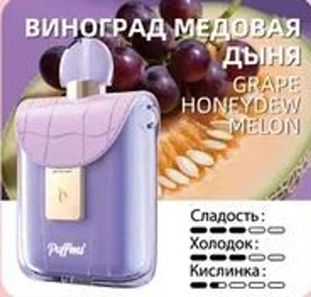 Puffmi Flora Виноград-медовая дыня 25000 затяжек 20мг (2%)