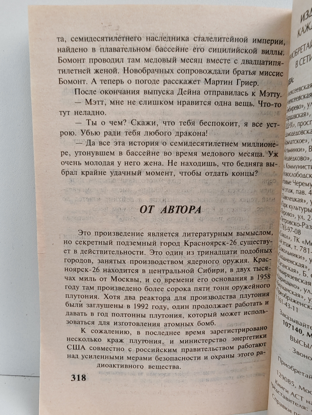 Рухнувшие небеса