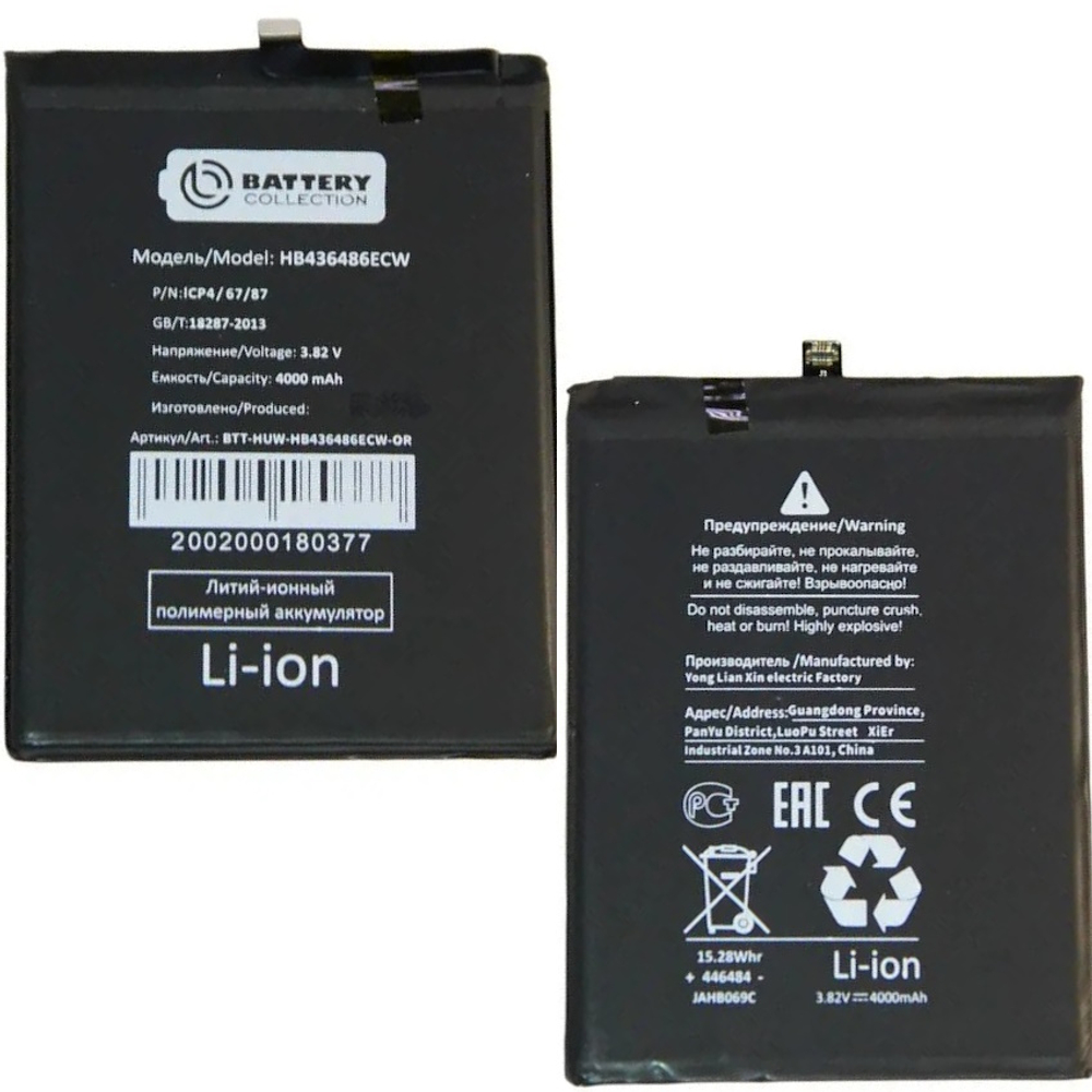 Аккумулятор для Huawei P20 Pro/Mate 20/Honor View 20/Honor 20 HB436486ECW - Премиум