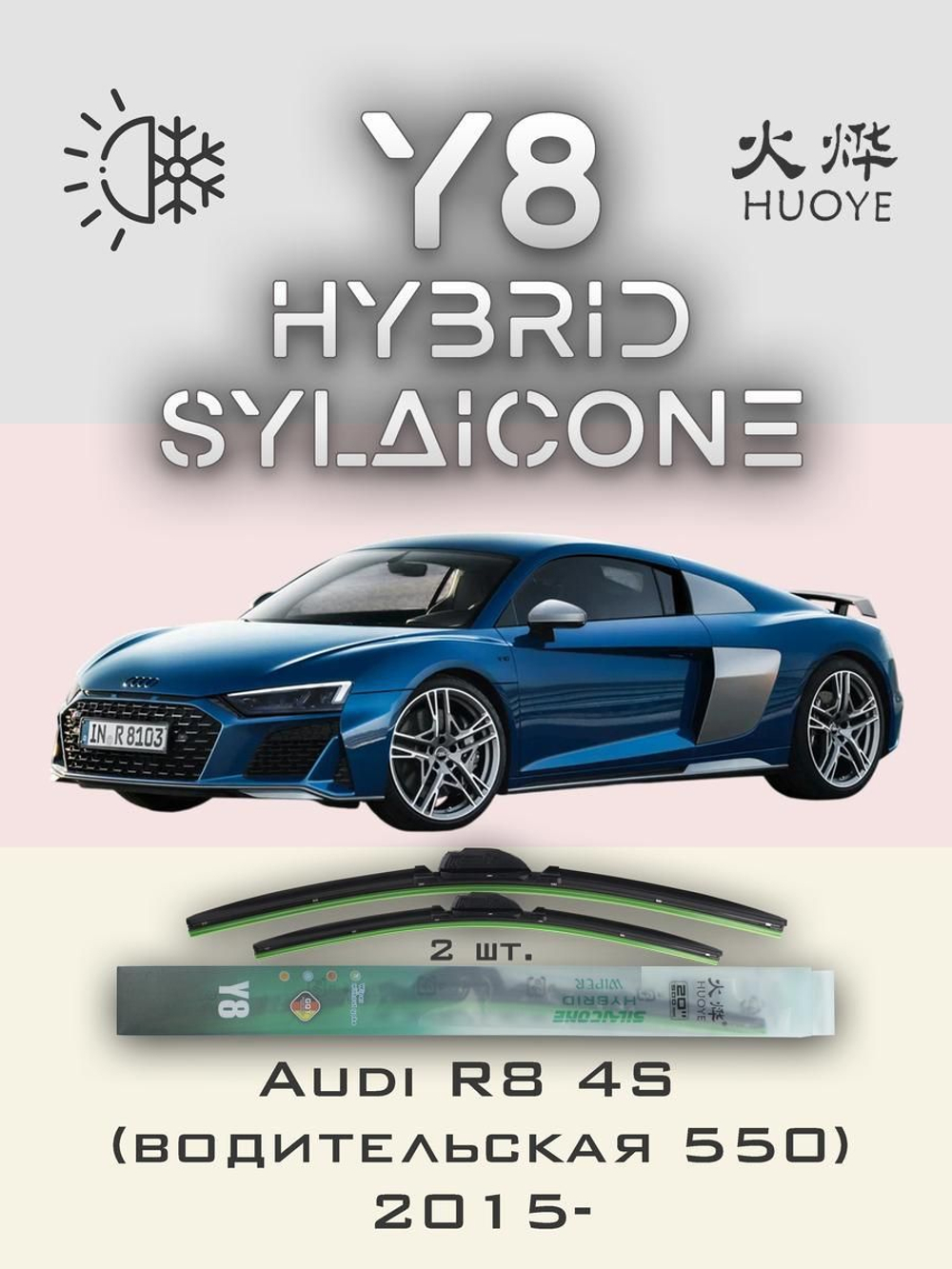 Щетки стеклоочистителя HUOYE Y8 550/600 мм на Audi R8 | Push button