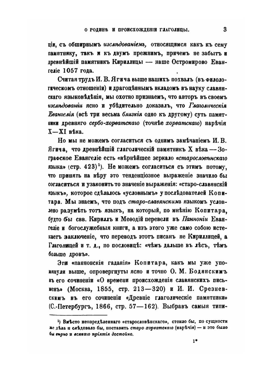 Сборник отделения русского языка и словесности Императорской академии наук. Том 53. №3. О родине и происхождении глаголицы и об ее отношении к кириллице | Архимандрит Леонид