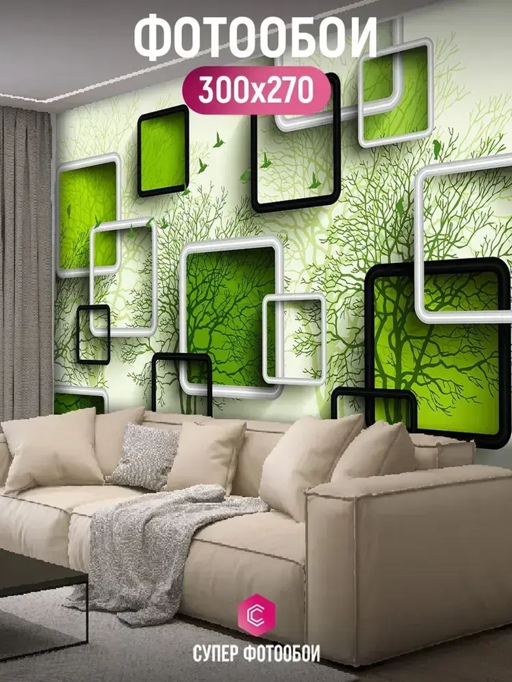 Фотообои Красивые 3д обои 300x270 см