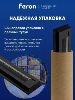 Шинопровод трековый 2 метра черный / Feron CAB1003 10341