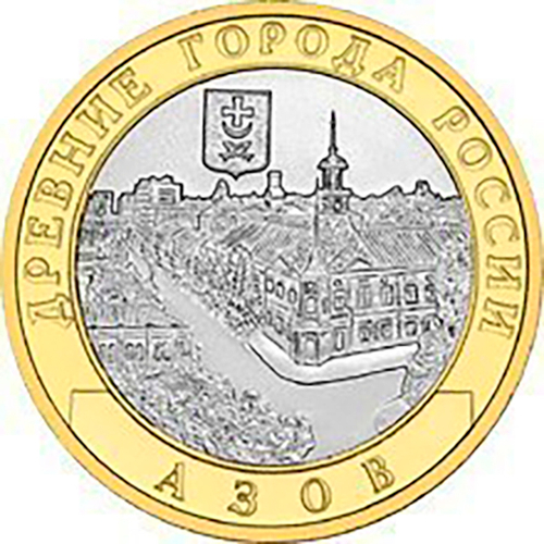 10 рублей 2008 г. Азов (ММД) XF-AU