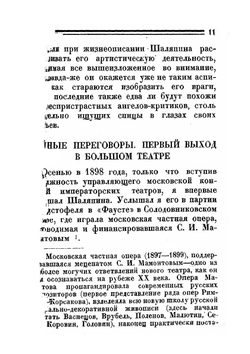 Мой сослуживец Шаляпин | В.А. Теляковский