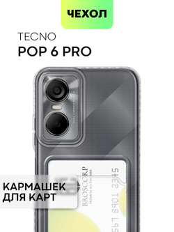 Чехол BROSCORP для Tecno Pop 6 Pro (арт. TCN-POP6P-TPU-01-POCKET)