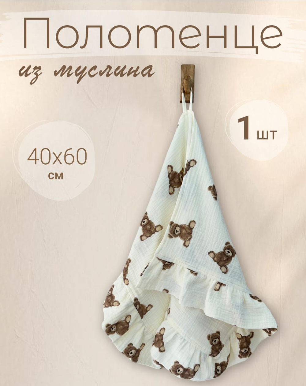 Полотенце для лица и рук с рюшей