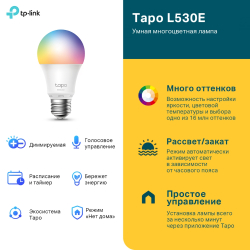 Умная лампа TP-Link Tapo L530E