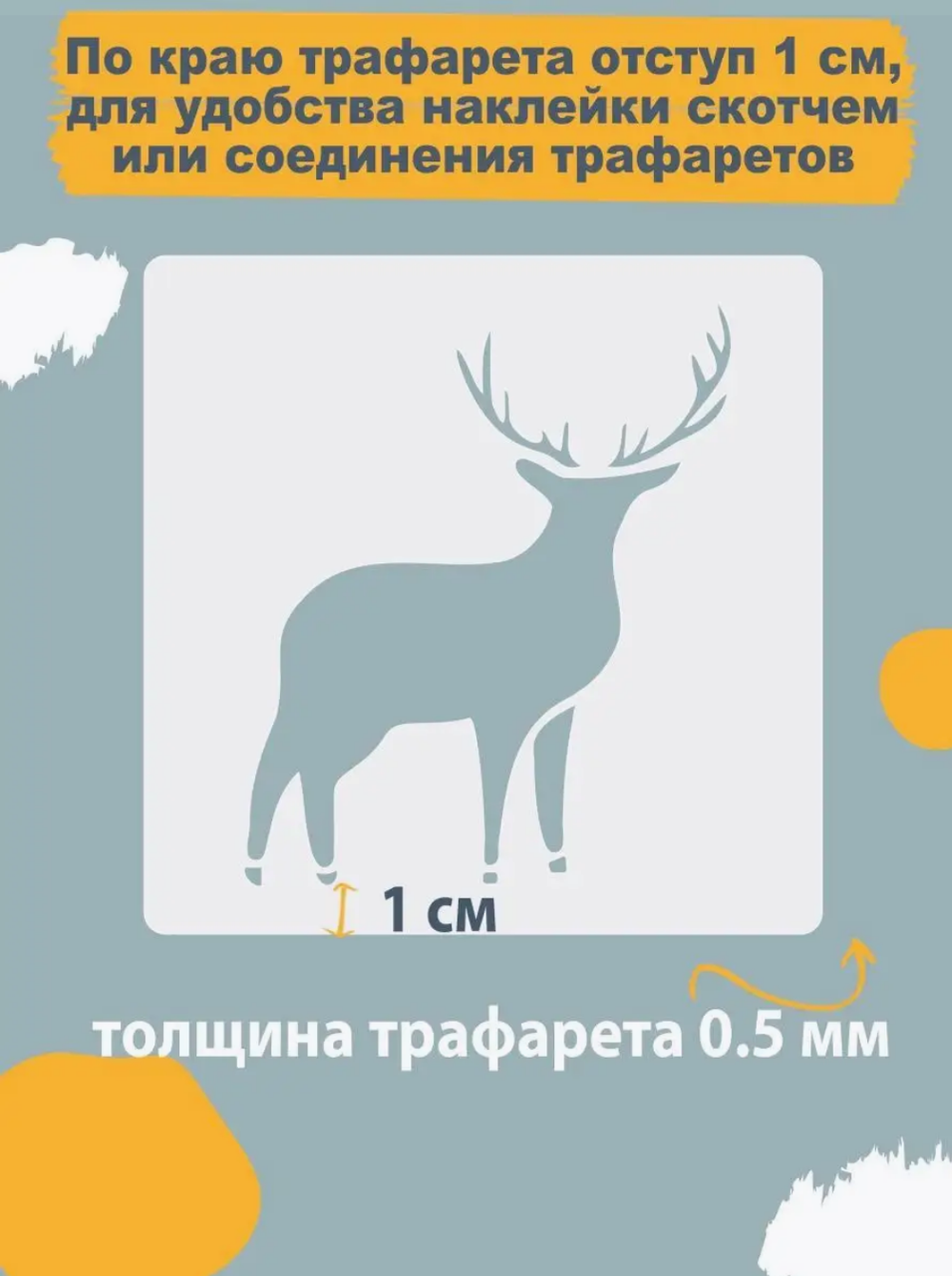 Трафареты для творчества и рисования "Горы и дикие животные" 14 шт