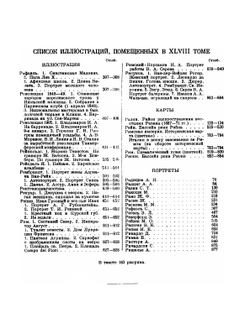 Большая Советская Энциклопедия. Том 48. Рави - Роббиа | О. Ю. Шмидт