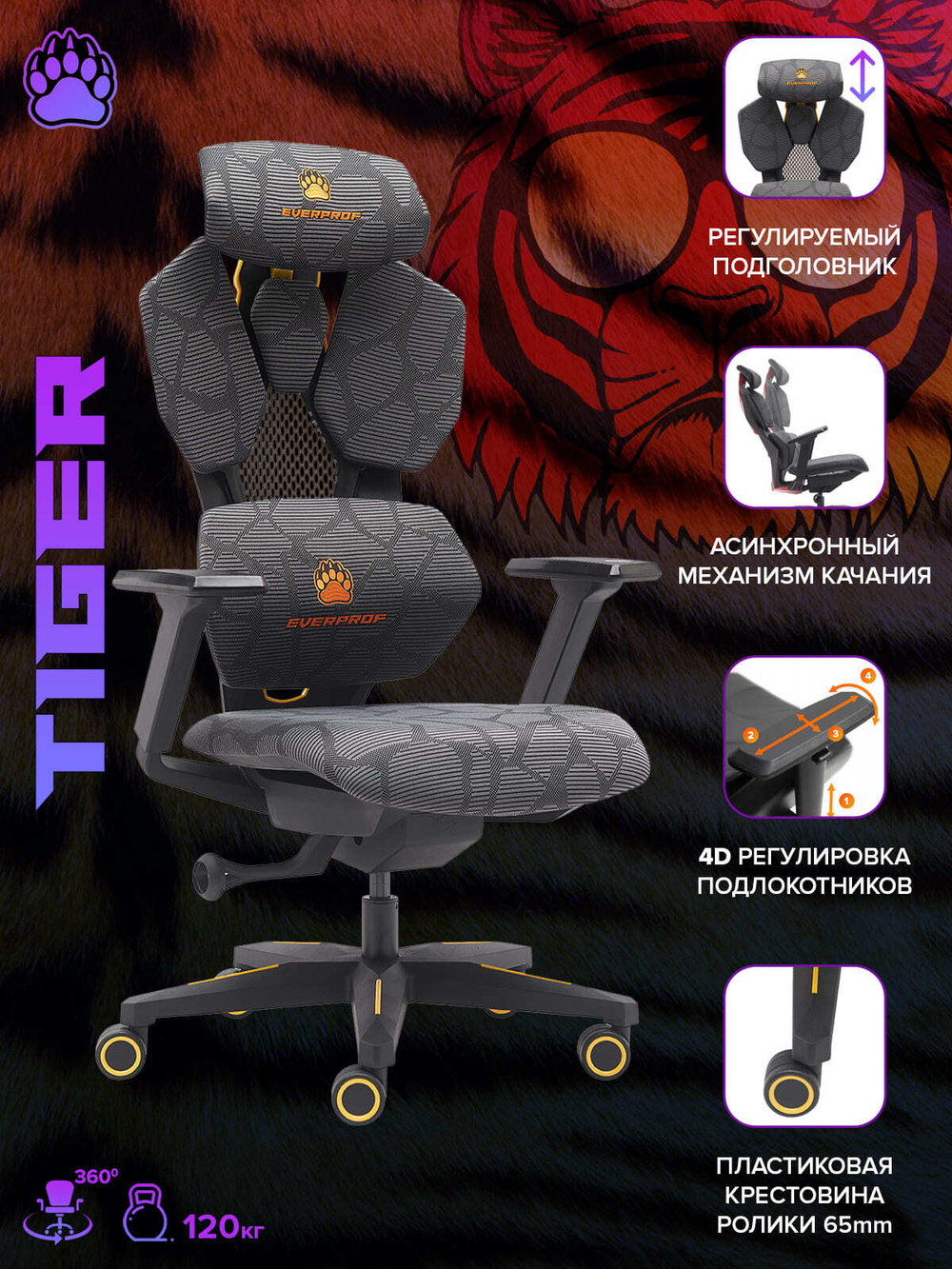 Стул для геймера Everprof Tiger Сетка Серый
