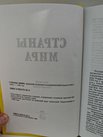 Страны мира. Краткий политико-экономический справочник