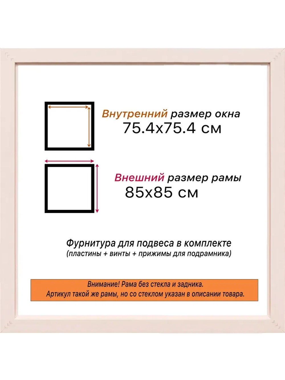 Рама для картин и фотографий 75x75