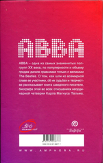 Яркий Свет, Черные Тени. Подлинная История Группы АВВА / Карл Магнус Пальм
