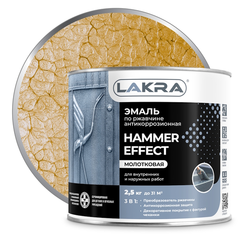Эмаль с молотковым эффектом Лакра Золото 2,5 кг (Лакра)