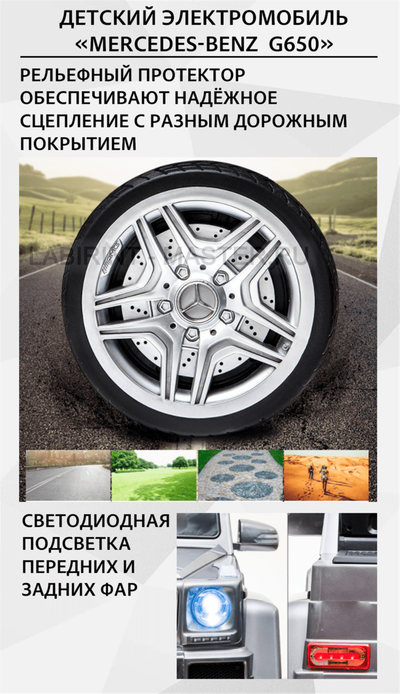Электромобиль детский "Mercedes-Benz  G650",12V, серый