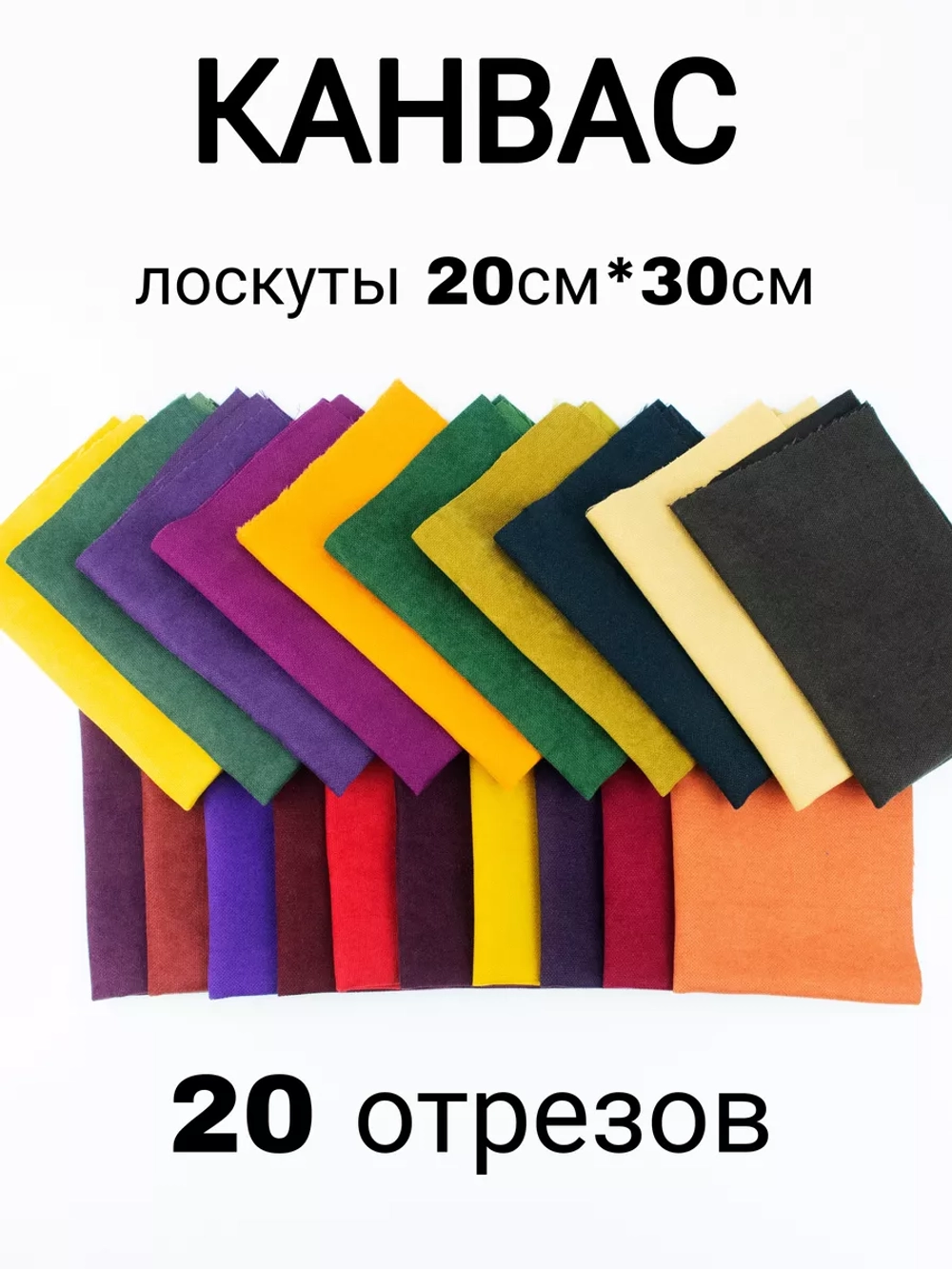 Набор тканей для шитья и рукоделия