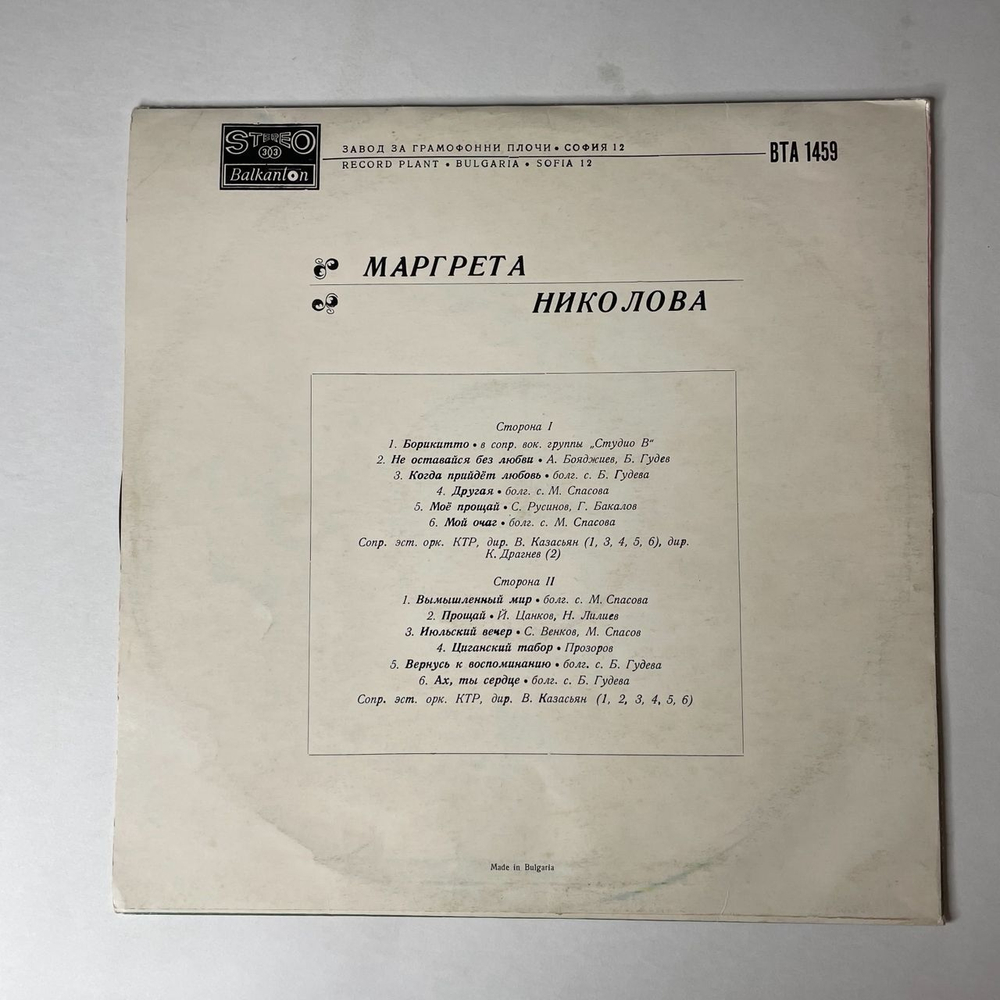 Винтажная виниловая пластинка LP Маргрета Николова (Болгария 1972)